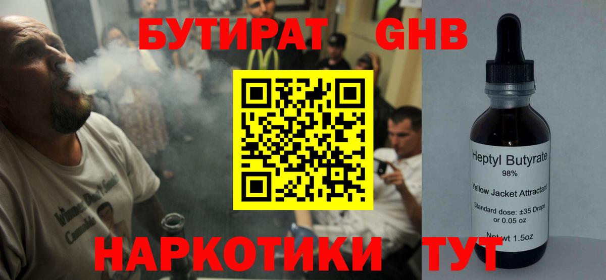 Бутират GHB  Асбест 