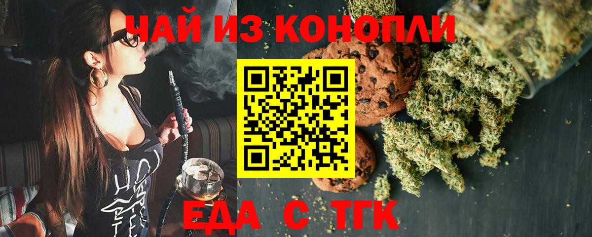 Печенье с ТГК конопля Асбест