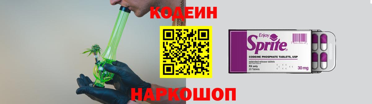 Кодеиновый сироп Lean Purple Drank Асбест