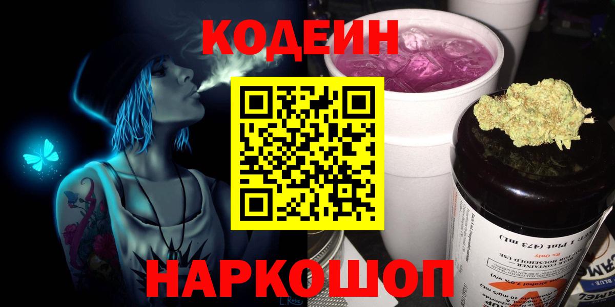 Codein напиток Lean (лин)  Кодеин Purple Drank  Асбест 