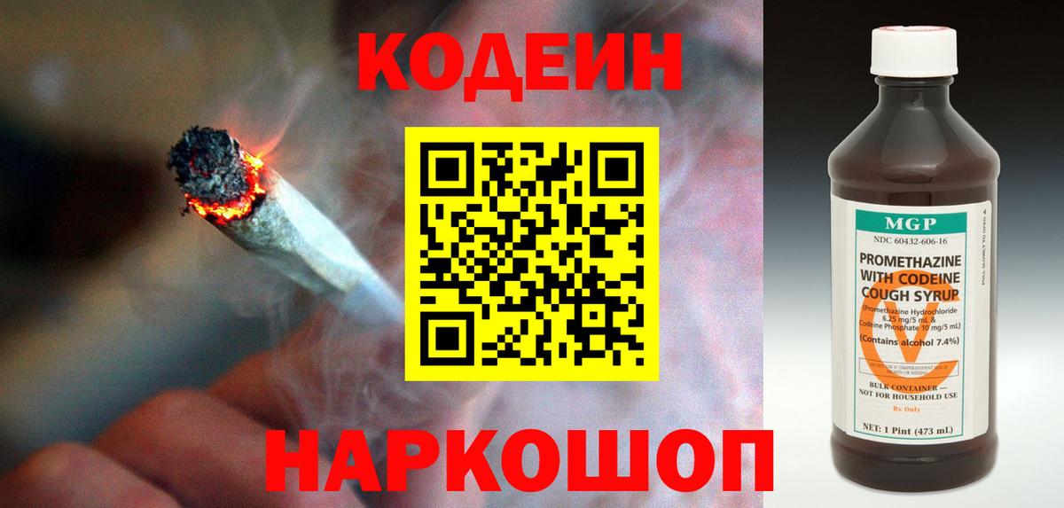 Кодеиновый сироп Lean напиток Lean (лин) Асбест