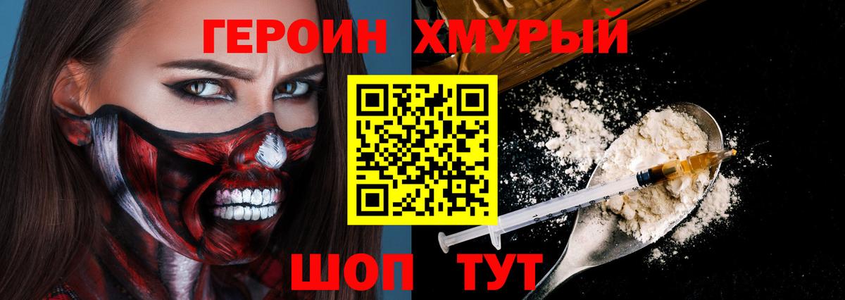 ГЕРОИН хмурый  ГЕРОИН  Асбест 