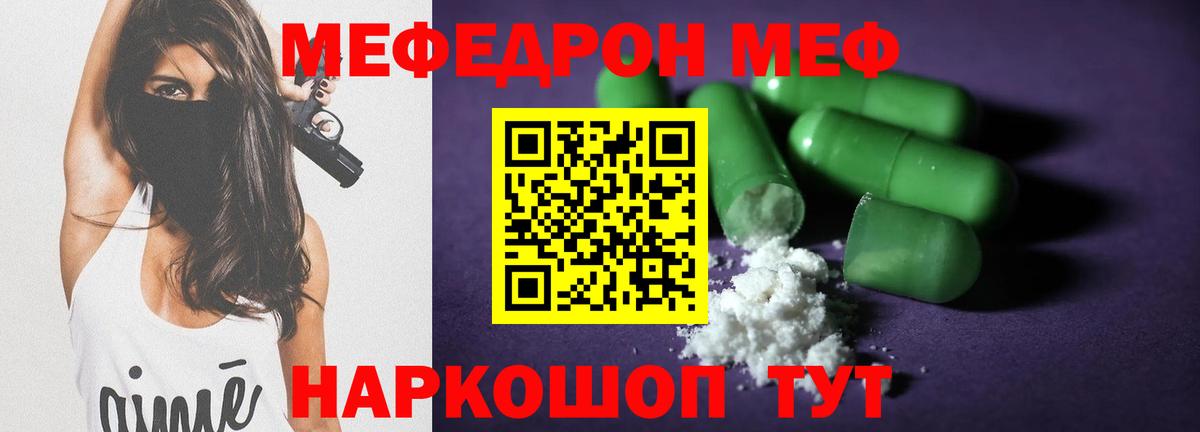 Мефедрон 4 MMC  МЯУ-МЯУ мяу мяу  МЕФ  Мефедрон  Асбест 