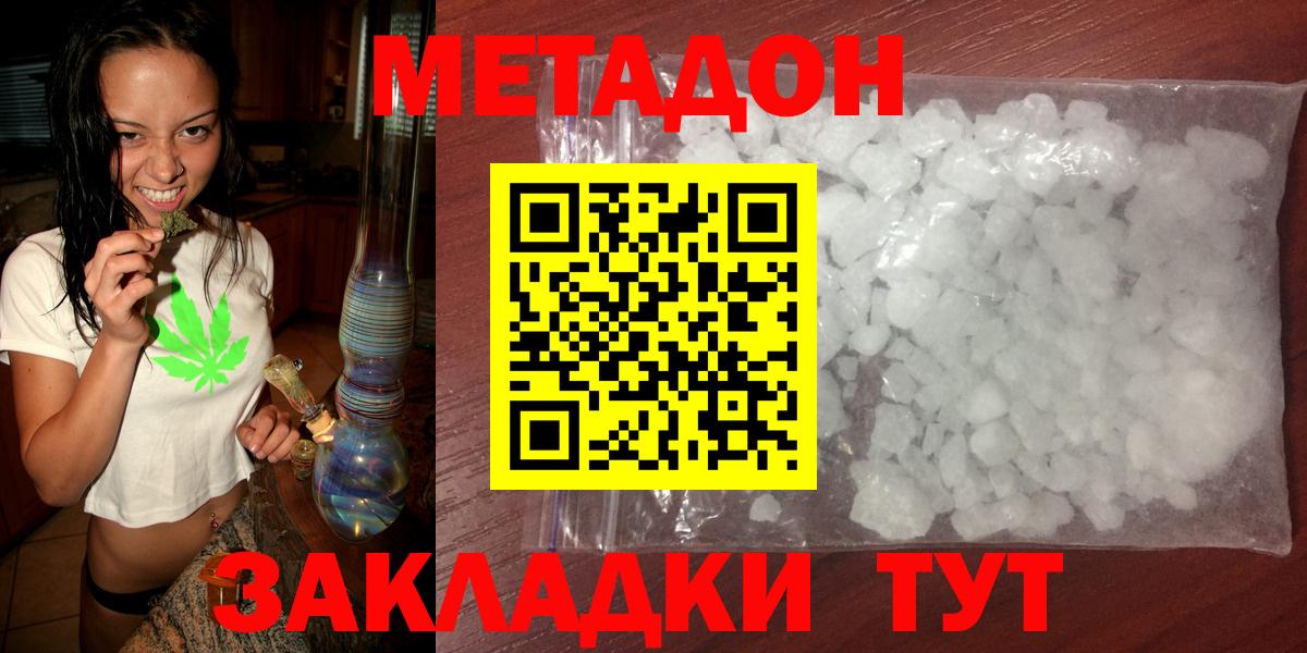 Асбест  МЕТАДОН кристалл  МЕТАДОН methadone  Вход с VPN 
