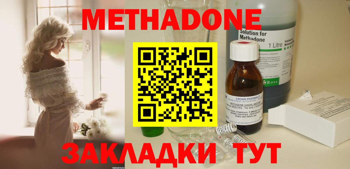 Метадон methadone  Метадон methadone  OMG как зайти  Асбест 
