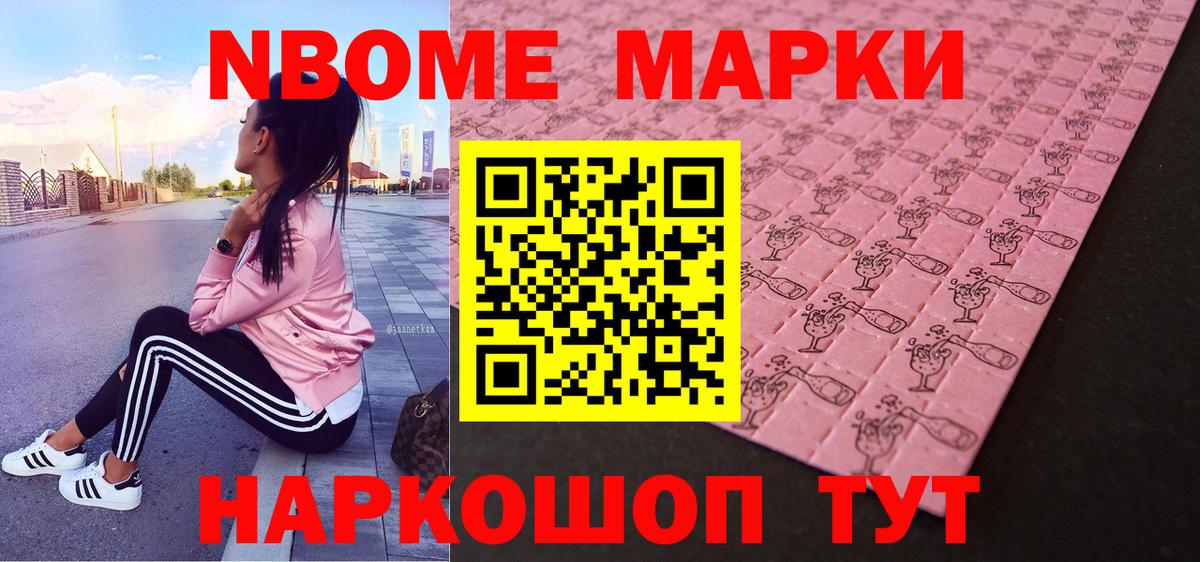 Марки N-bome 1500мкг Асбест